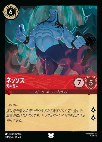 画像1: ネッソス 河の番人(118/204-4) 【UC】 (1)