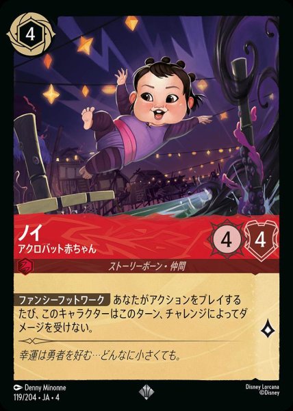 画像1: ノイ アクロバット赤ちゃん(119/204-4) 【SR】 (1)