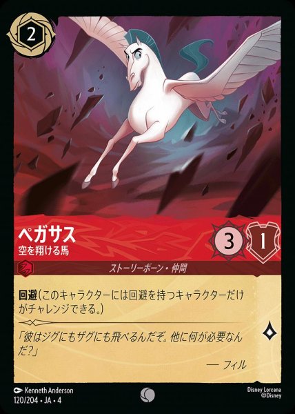 画像1: ペガサス 空を翔ける馬(120/204-4) 【C】 (1)