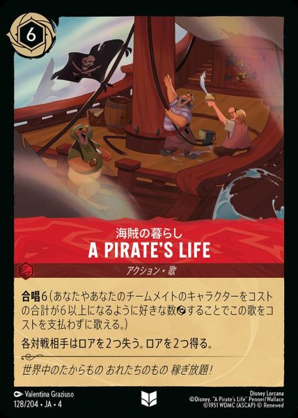 画像1: A Pirate's Life 海賊の暮らし(128/204-4) 【UC】 (1)