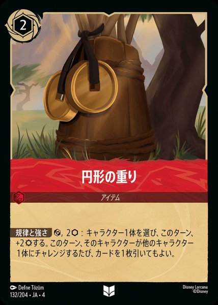 画像1: 円形の重り(132/204-4) 【UC】 (1)