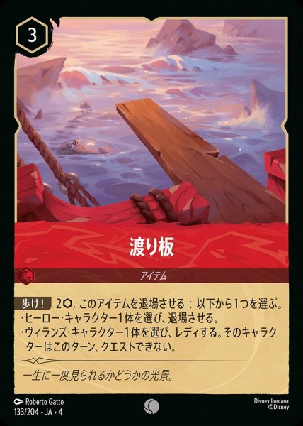 画像1: 渡り板(133/204-4) 【C】 (1)