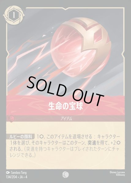 画像1: 生命の宝珠(134/204-4) 【C】 (1)