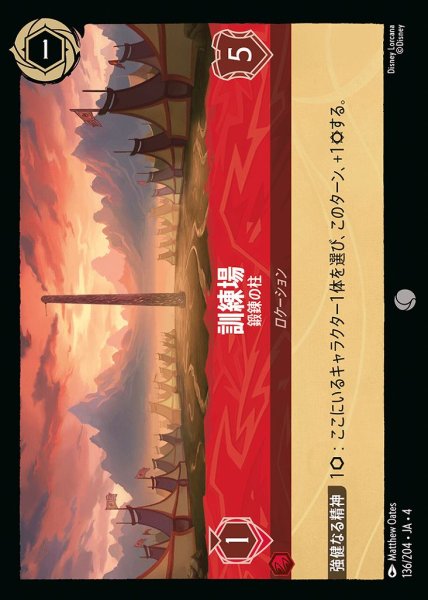 画像1: 訓練場(136/204-4) 【C】 (1)