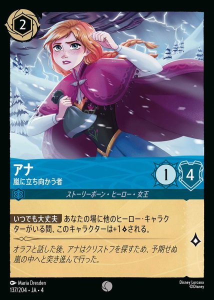 画像1: アナ 嵐に立ち向かう者(137/204-4) 【C】 (1)