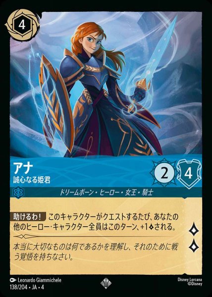 画像1: アナ 誠心なる姫君(138/204-4) 【SR】 (1)