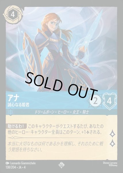 画像1: アナ 誠心なる姫君(138/204-4) 【SR】 (1)