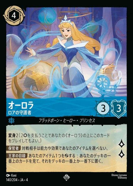 画像1: オーロラ ロアの守護者(140/204-4) 【SR】 (1)