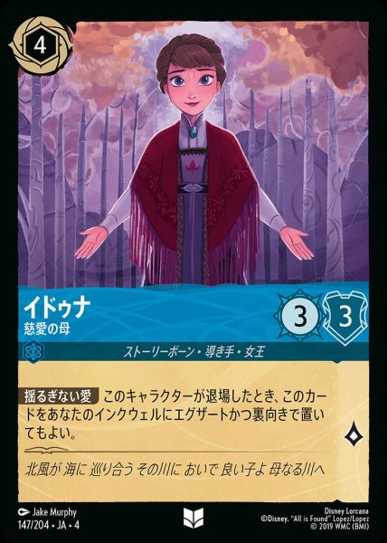 画像1: イドゥナ 慈愛の母(147/204-4) 【UC】 (1)