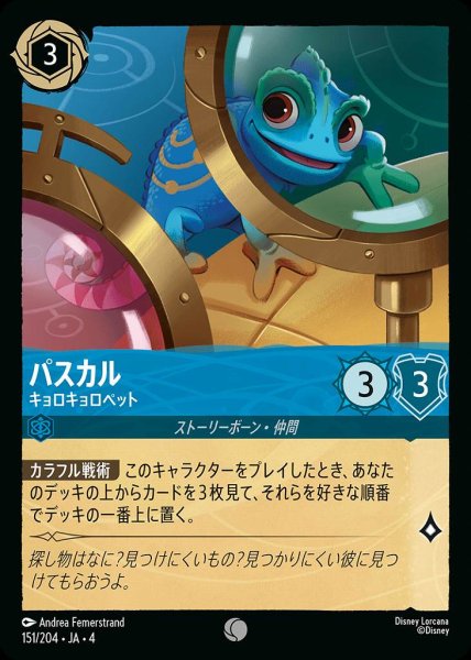 画像1: パスカル キョロキョロペット(151/204-4) 【C】 (1)