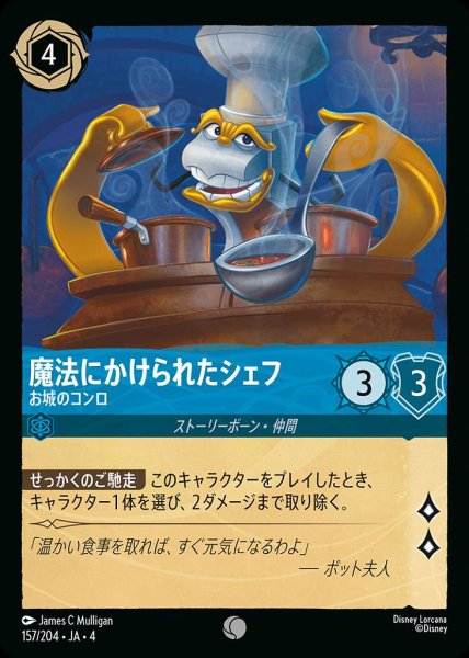 画像1: 魔法にかけられたシェフ お城のコンロ(157/204-4) 【C】 (1)