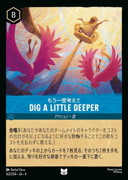 画像1: Dig a Little Deeper もう一度考えて(162/204-4) 【UC】 (1)