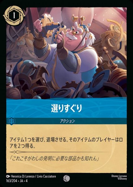 画像1: 選りすぐり(163/204-4) 【C】 (1)