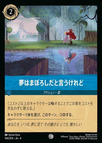 画像1: 夢はまぼろしだと言うけれど(164/204-4) 【C】 (1)