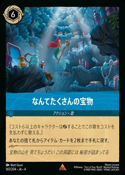 画像1: なんてたくさんの宝物(165/204-4) 【R】 (1)