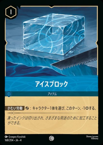 画像1: アイスブロック(168/204-4) 【C】 (1)