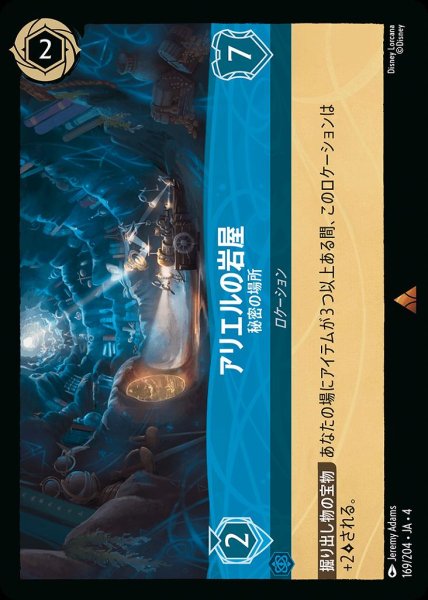画像1: アリエルの岩屋 秘密の場所(169/204-4) 【R】 (1)