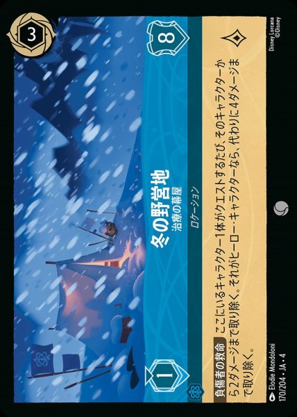 画像1: 冬の野営地 治療の幕屋(170/204-4) 【C】 (1)
