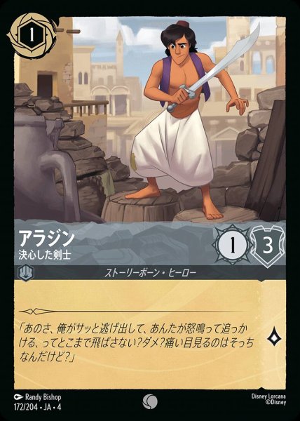 画像1: アラジン 決心した剣士(172/204-4) 【C】 (1)