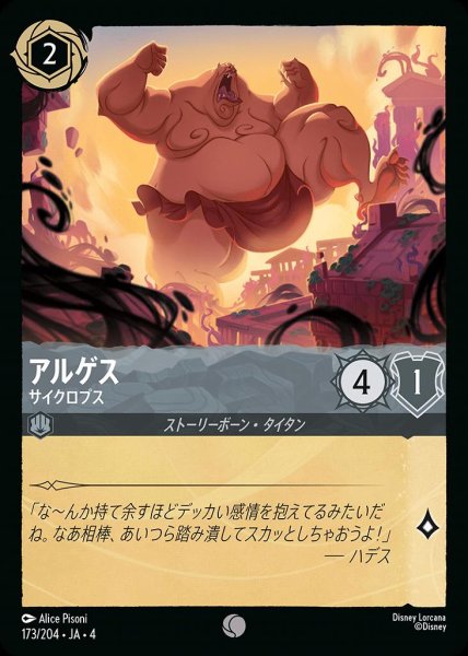 画像1: アルゲス サイクロプス(173/204-4) 【C】 (1)
