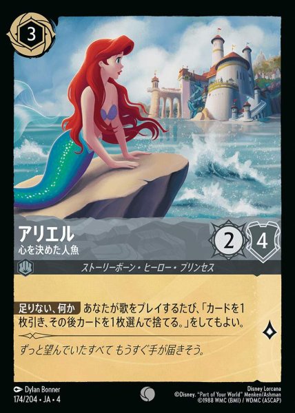 画像1: アリエル 心に決めた人魚(174/204-4) 【C】 (1)