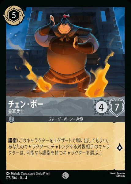 画像1: チェン・ポー 皇軍兵士(178/204-4) 【C】 (1)