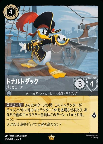 画像1: ドナルドダック バッカニーア(179/204-4) 【L】 (1)