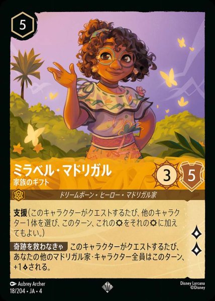 画像1: ミラベル・マドリガル 家族のギフト(18/204-4) 【SR】 (1)