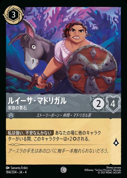 画像1: ルイーサ・マドリガル 家族の要石(184/204-4) 【C】 (1)