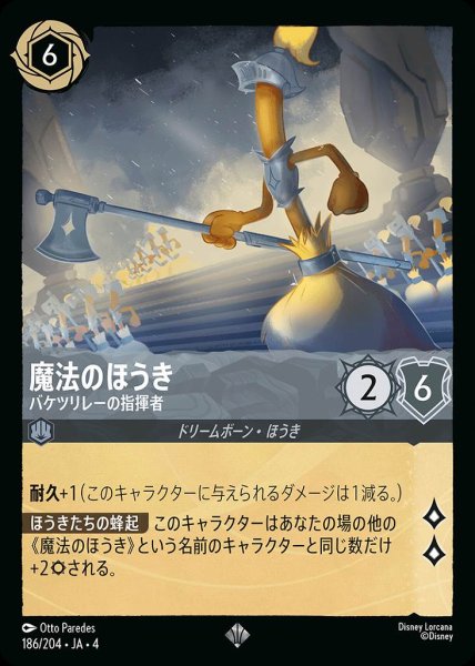 画像1: 魔法のほうき バケツリレーの指揮者(186/204-4) 【SR】 (1)