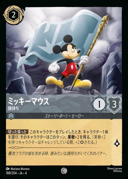 画像1: ミッキーマウス 旗持ち(188/204-4) 【C】 (1)