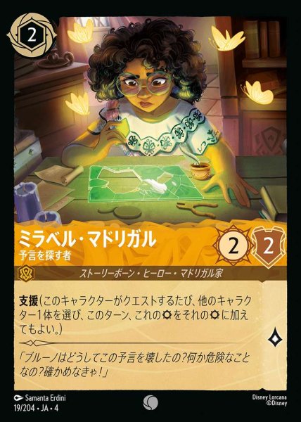 画像1: ミラベル・マドリガル 予言を探す者(19/204-4) 【C】 (1)