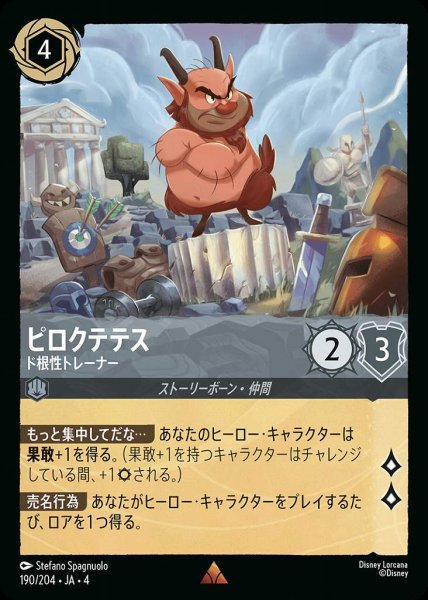 画像1: ピロクテテス ド根性トレーナー(190/204-4) 【R】 (1)