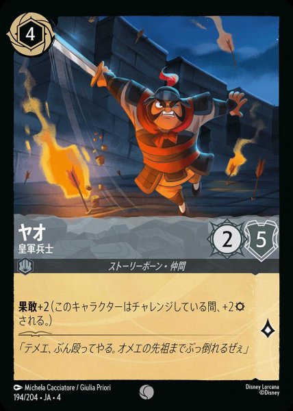 画像1: ヤオ 皇帝兵士(194/204-4) 【C】 (1)