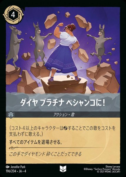 画像1: ダイヤ プラチナ ペシャンコに！(196/204-4) 【UC】 (1)