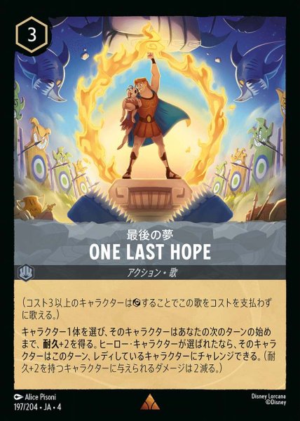 画像1: One Last Hope 最後の夢(197/204-4) 【R】 (1)