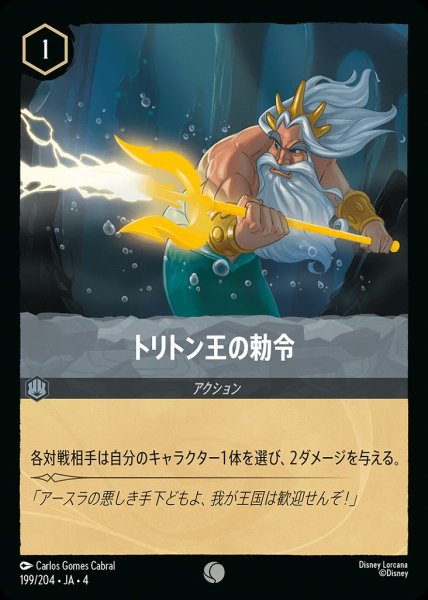 画像1: トリトン王の勅令(199/204-4) 【C】 (1)