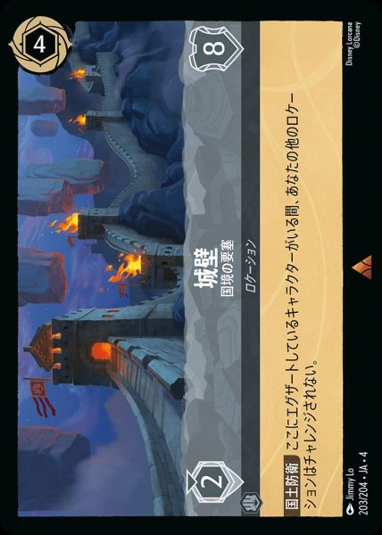 画像1: 城壁 国境の要塞(203/204-4) 【R】 (1)