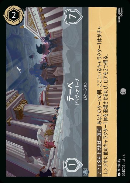画像1: テーベ ビッグ・オリーブ(204/204-4) 【C】 (1)