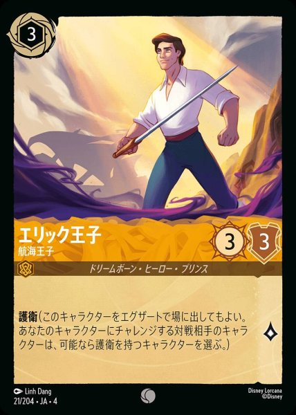画像1: エリック王子 航海王子(21/204-4) 【C】 (1)