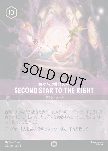 画像1: Second Star to the Right 右から２番目の星(210/204-4) (1)