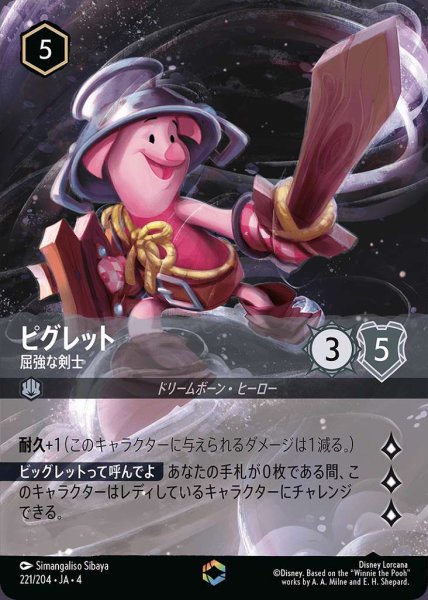 画像1: ピグレット 屈強な戦士(221/204-4) (1)