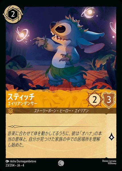 画像1: スティッチ エイリアンダンサー(23/204-4) 【C】 (1)