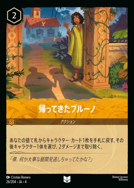 画像1: 帰ってきたブルーノ(26/204-4) 【UC】 (1)