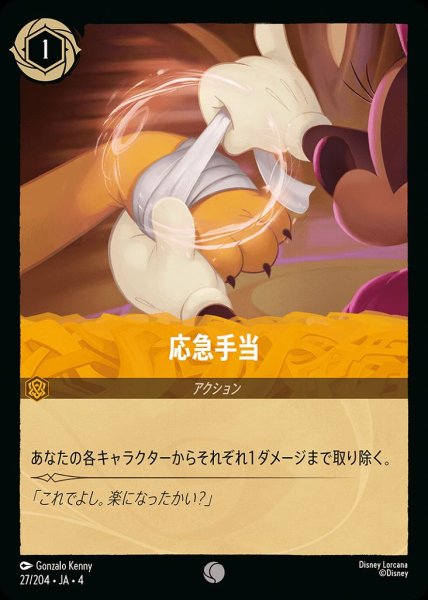 画像1: 応急手当(27/204-4) 【C】 (1)