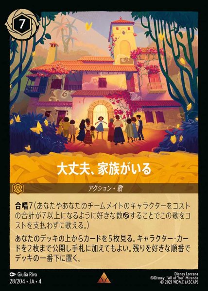 画像1: 大丈夫、家族がいる(28/204-4) 【R】 (1)