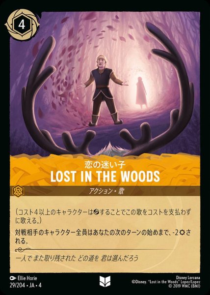 画像1: Lost in the Woods 恋の迷い子(29/204-4) 【UC】 (1)
