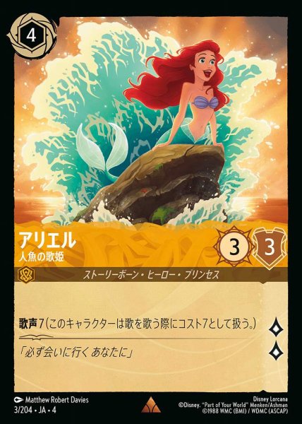 画像1: アリエル 人魚の歌姫(3/204-4) 【R】 (1)
