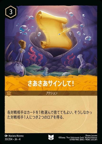 画像1: さあさあサインして！(30/204-4) 【UC】 (1)