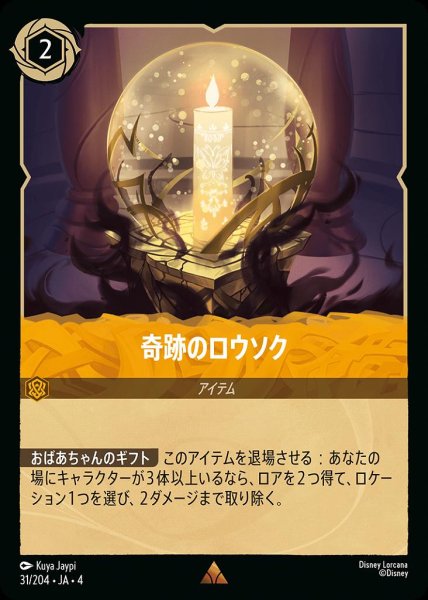 画像1: 奇跡のロウソク(31/204-4) 【R】 (1)